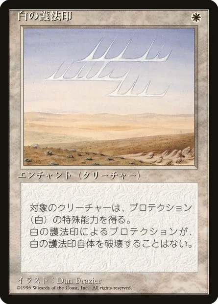 White Ward, Magic card 4BB 57 — Fourth Edition Foreign Black Border set