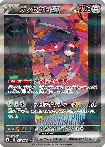 Genesect ex, Pokémon card SV11B 172 — Black Bolt set