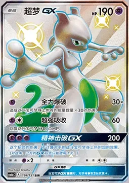 Mewtwo GX, carte Pokémon CSM1aC 194 — extension Storming Emergence - Radiant