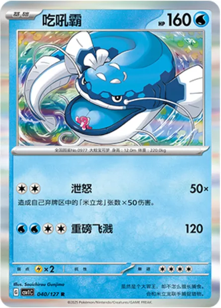 Oyacata, carte Pokémon CSV1C 040 — extension Eternal Birth