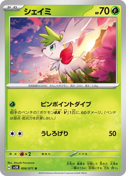 Shaymin, Pokémon card SV5K 006 — Wild Force set