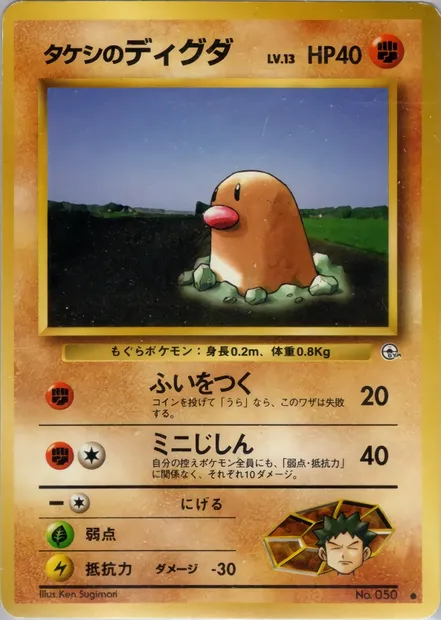 Brock's Diglett, Pokémon card PMCG5 044 — Leaders' Stadium set