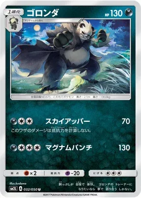 Pandarbare, carte Pokémon SM2L 032 — extension Alolan Moonlight