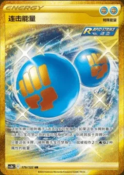 Rapid Strike Energy, Pokémon card CS3bC 179 — Primordial Martial Arts - Torrent set