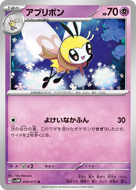 Ribombee, Pokémon card SV5M 034 — Cyber Judge set