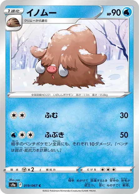 Cochignon, carte Pokémon S9a 019 — extension Battle Region