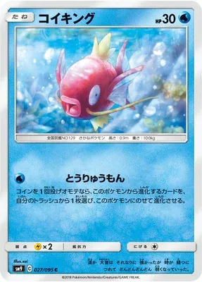 Magicarpe, carte Pokémon SM9 027 — extension Tag Bolt