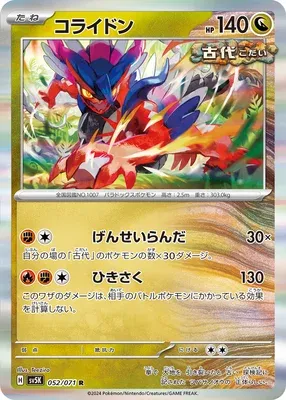 Koraidon, Pokémon card SV5K 052 — Wild Force set
