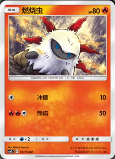 Larvesta, Pokémon card CSM2cC 031 — Shining Synergy - Summon set