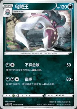 Malamar, Pokémon card CS2bC 088 — Vivid Portrayals - Indigo set