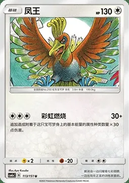 Ho-Oh, carte Pokémon CSM1aC 113 — extension Storming Emergence - Radiant