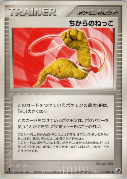 Energy Root, Pokémon card PCG4 101 — Golden Sky, Silvery Ocean set