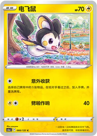 Emolga, Pokémon card CS6aC 066 — Azure Shadow - Roar set