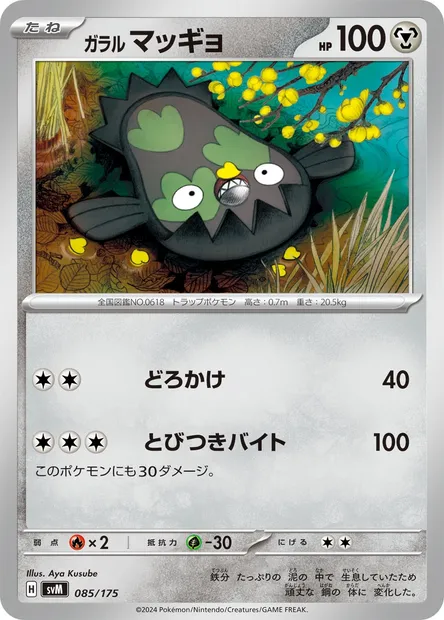 Limonde de Galar, carte Pokémon SVM 085 — extension Generations Start Decks