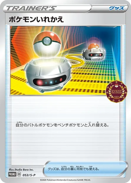 Switch, Pokémon card S-P 053 — S-P: Sword & Shield Promos set