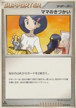 La gentillesse de Maman, carte Pokémon DIALGA-HD 013 — extension Dialga Half Deck