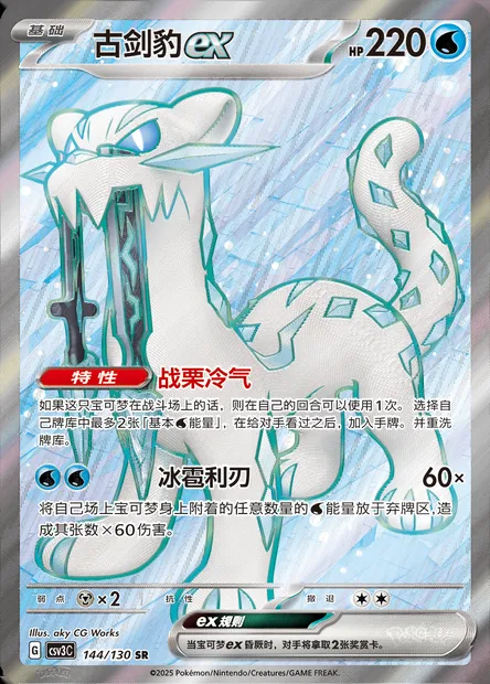 Baojian-ex, carte Pokémon CSV3C 144 — extension Fearless Terastal