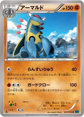 Armaldo, carte Pokémon XY11B 027 — extension Cruel Traitor
