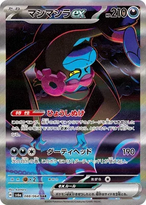 Munkidori ex, Pokémon card SV6a 088 — Night Wanderer set