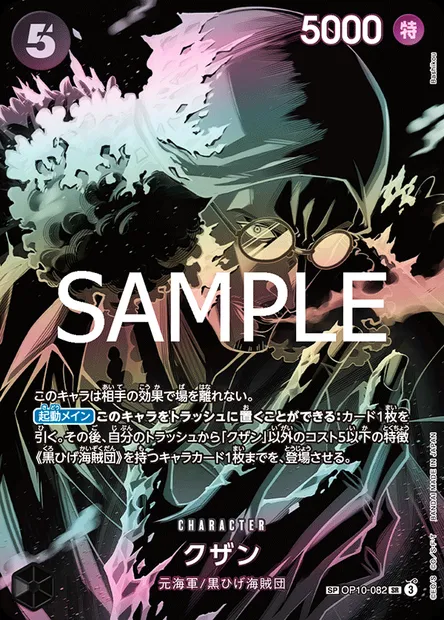 Kuzan, One Piece card OP10-082 JAP — ROYAL BLOOD set