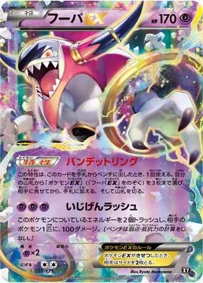 Hoopa-EX, carte Pokémon XY 058 — extension The Best of XY