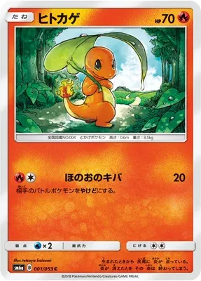 Charmander, Pokémon card SM6a 001 — Dragon Storm set