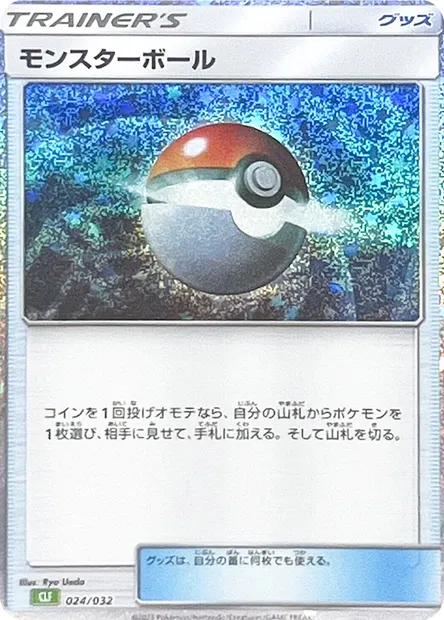 Poké Ball, carte Pokémon CLF 024 — extension Pokémon Card Game Classic: Venusaur & Lugia ex Deck