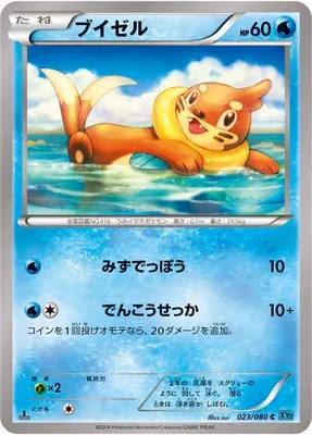 Buizel, Pokémon card XY2 023 — Wild Blaze set