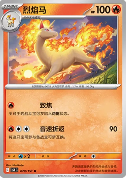 Galopa, carte Pokémon 151C 078 — extension Collect 151