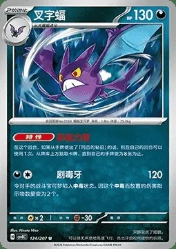 Nostenfer, carte Pokémon CSV8C 124 — extension Brilliant Fantasy