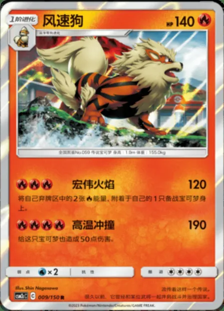 Arcanine, Pokémon card CSM2cC 009 — Shining Synergy - Summon set