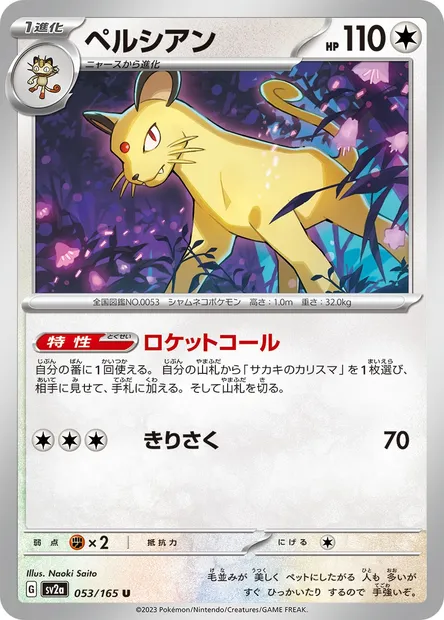 Persian, carte Pokémon SV2a 053 — extension Pokémon Card 151