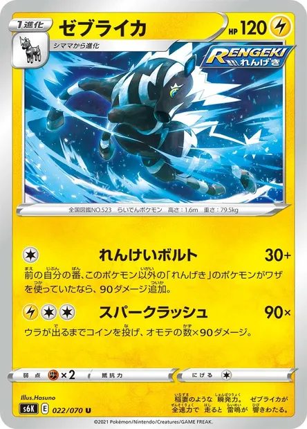 Zéblitz, carte Pokémon S6K 022 — extension Jet-Black Spirit