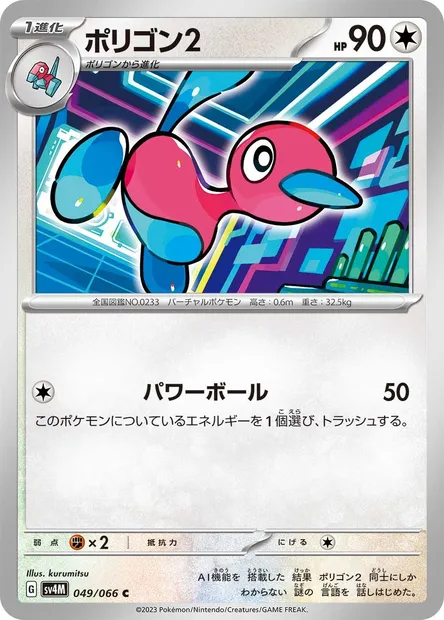 Porygon 2, Pokémon card SV4M 049 — Future Flash set