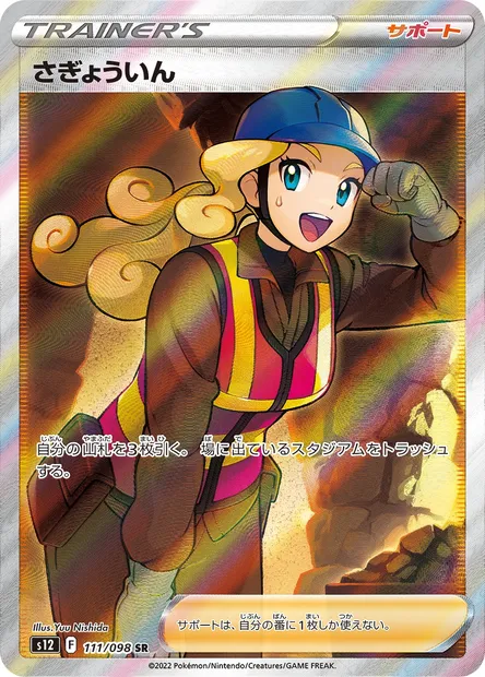 Worker, Pokémon card S12 111 — Paradigm Trigger set