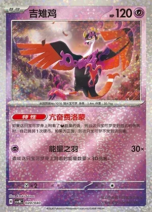 Favianos, carte Pokémon CSVNC 020 — extension Land of Kitakami Special Pack