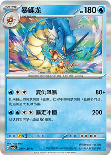 Gyarados, Pokémon card CSV2C 024 — Miracle Journey set