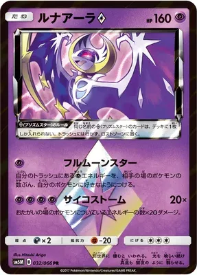 Lunala ♢, carte Pokémon SM5M 032 — extension Ultra Moon