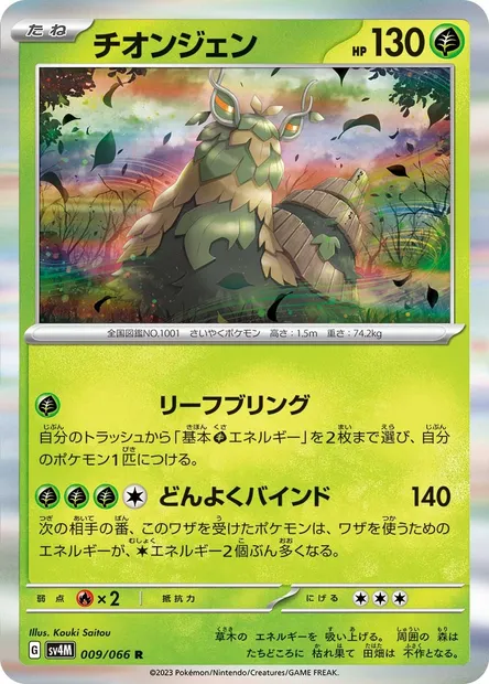 Wo-Chien, Pokémon card SV4M 009 — Future Flash set