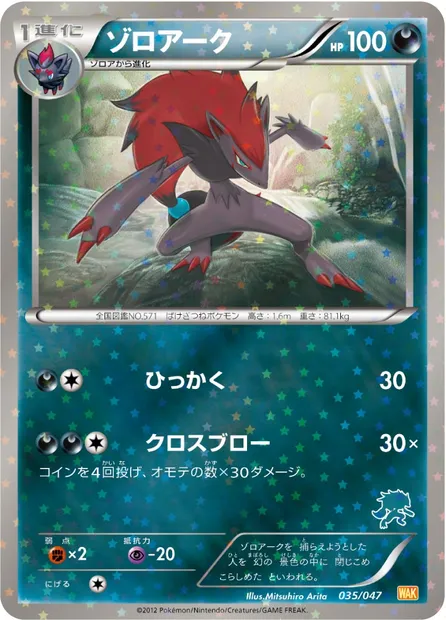 Zoroark, carte Pokémon WAK 035 — extension Everyone's Exciting Battle