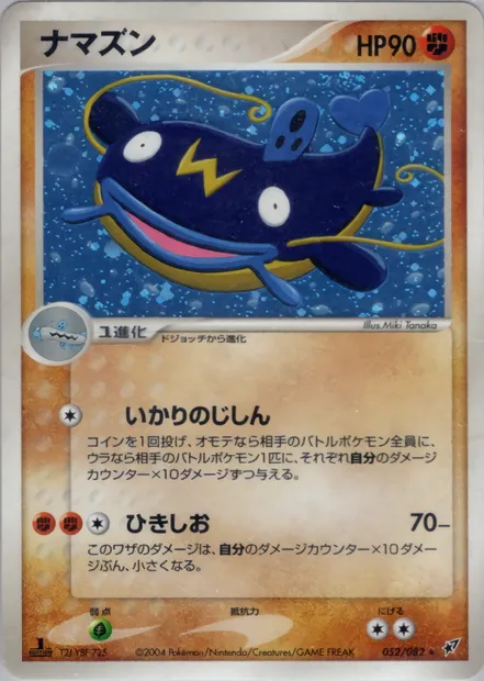 Barbicha, carte Pokémon PCG2 052 — extension Clash of the Blue Sky