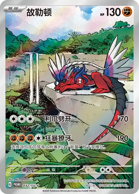Koraidon, Pokémon card SVPC 032 — Scarlet & Violet Promos set