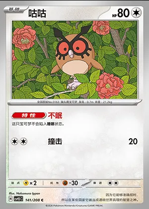 Hoothoot, carte Pokémon CSV9.5C 141 — extension Terastal Gathering