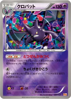 Crobat, Pokémon card CP4 047 — Premium Champion Pack EX x M x BREAK set