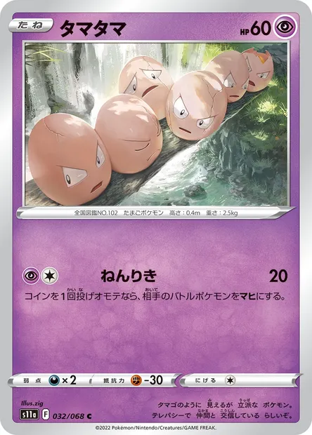 Exeggcute, Pokémon card S11a 032 — Incandescent Arcana set