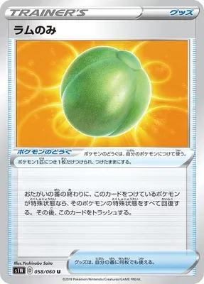 Lum Berry, Pokémon card S1W 058 — Sword set