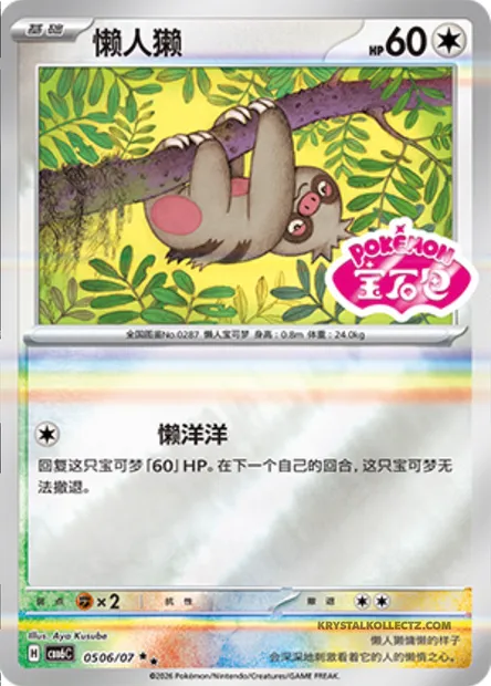 Parecool, carte Pokémon CBB6C 05-06 — extension Gem Pack Vol.6