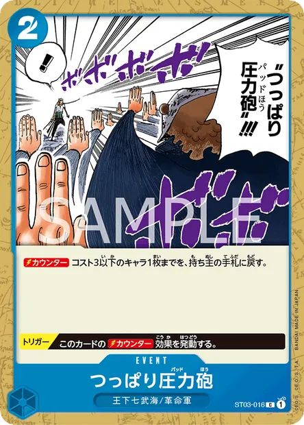 Thrust Pad Cannon, One Piece card ST03-016 JAP — The Seven Warlords of the Sea set