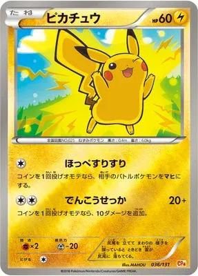 Pikachu, carte Pokémon CP4 036 — extension Premium Champion Pack EX x M x BREAK