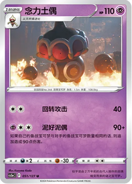 Kaorine, carte Pokémon CS5aC 051 — extension Brave Enchanting Stars - Brave
